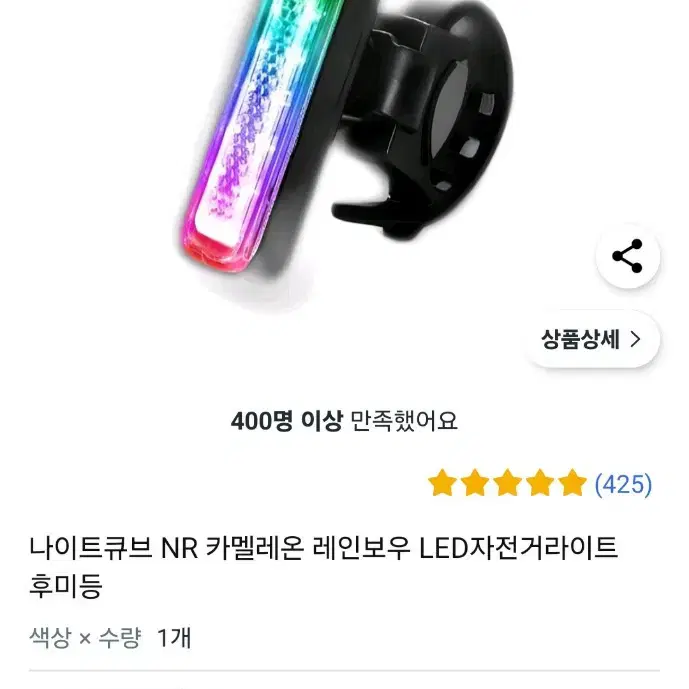 레인보우 LED자전거라이트 후미등