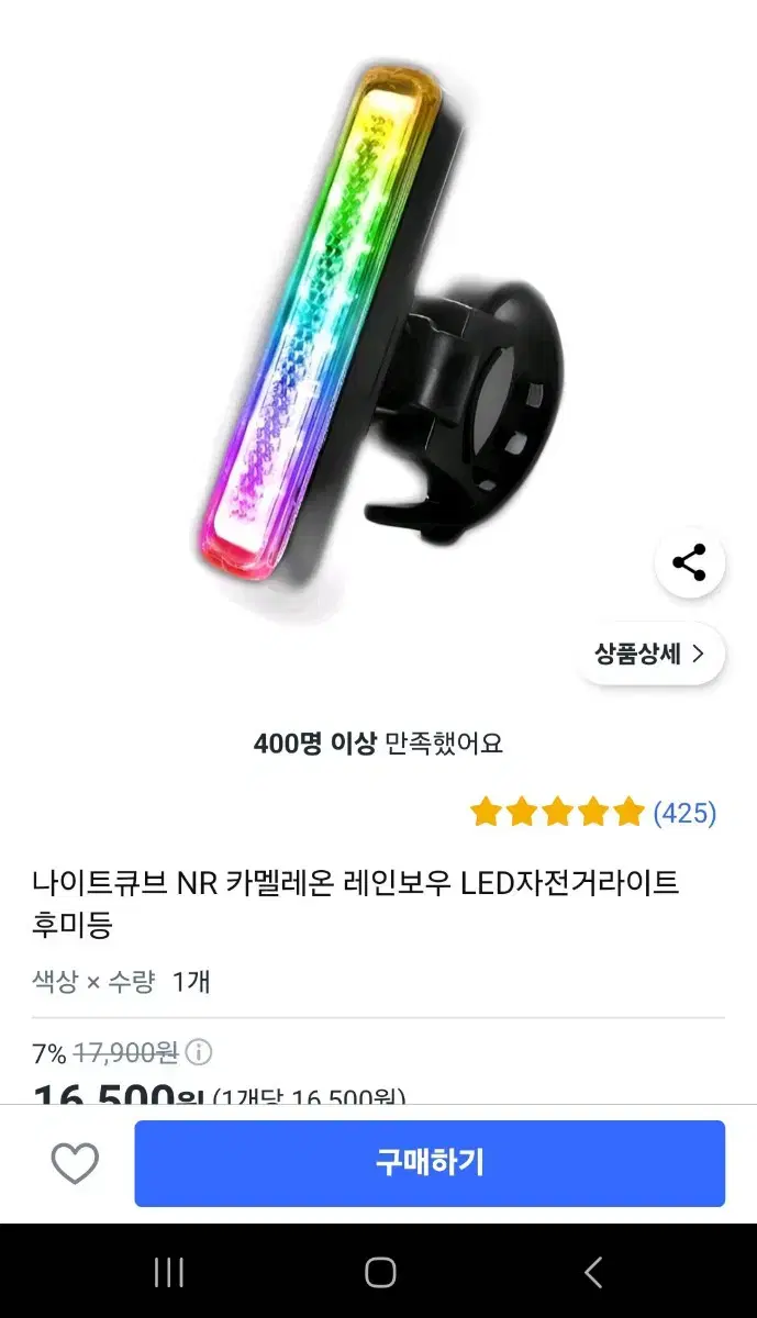 레인보우 LED자전거라이트 후미등