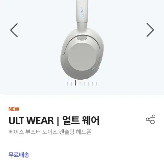 (미개봉)소니 ULT WEAR 노이즈캔슬링 블루투스 헤드셋 white