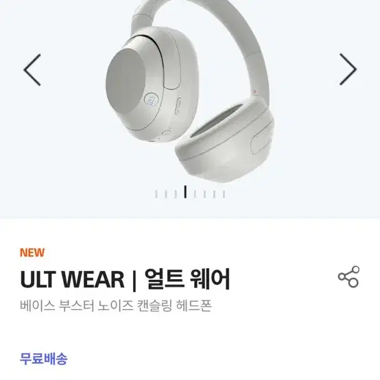 (미개봉)소니 ULT WEAR 노이즈캔슬링 블루투스 헤드셋 white