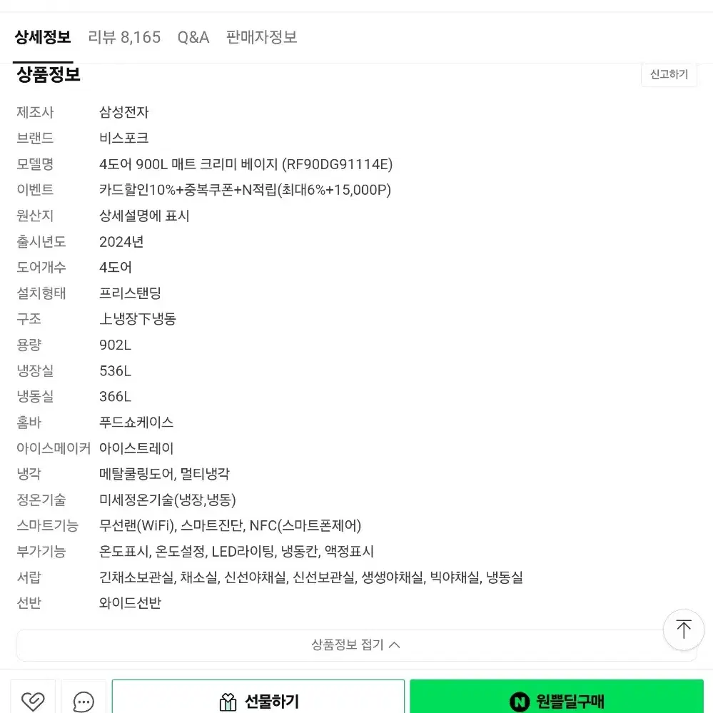 삼성 비스코프 1등급902L 미사용