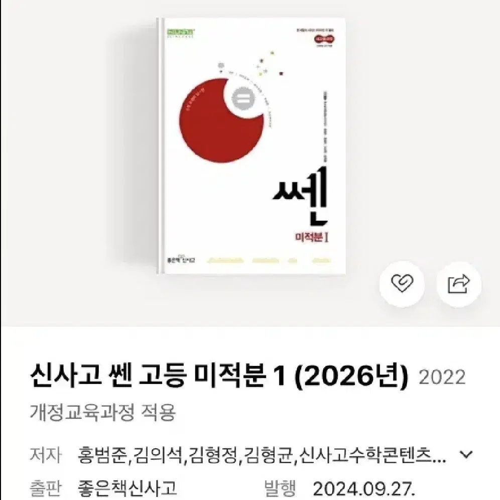 쎈 미적분 2022년 개정 제본