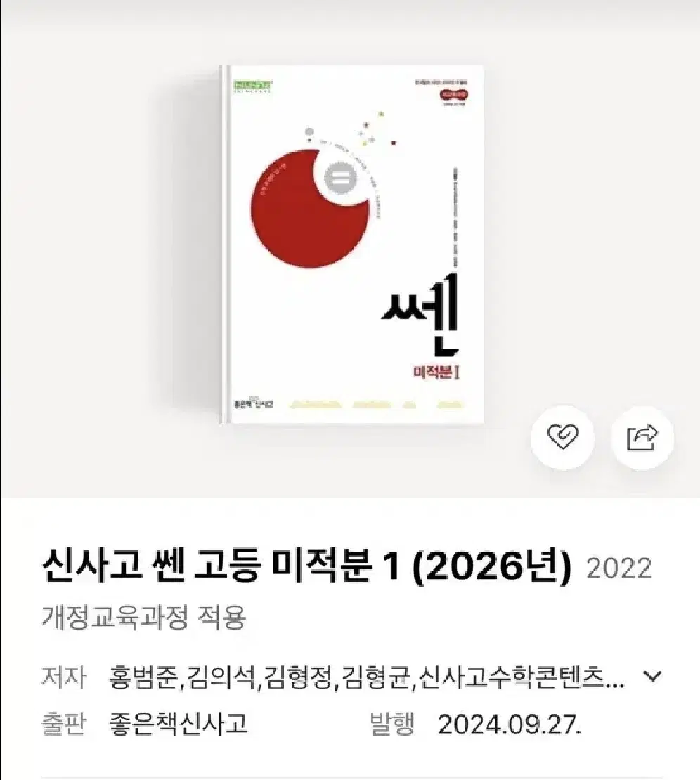 쎈 미적분 2022년 개정 제본