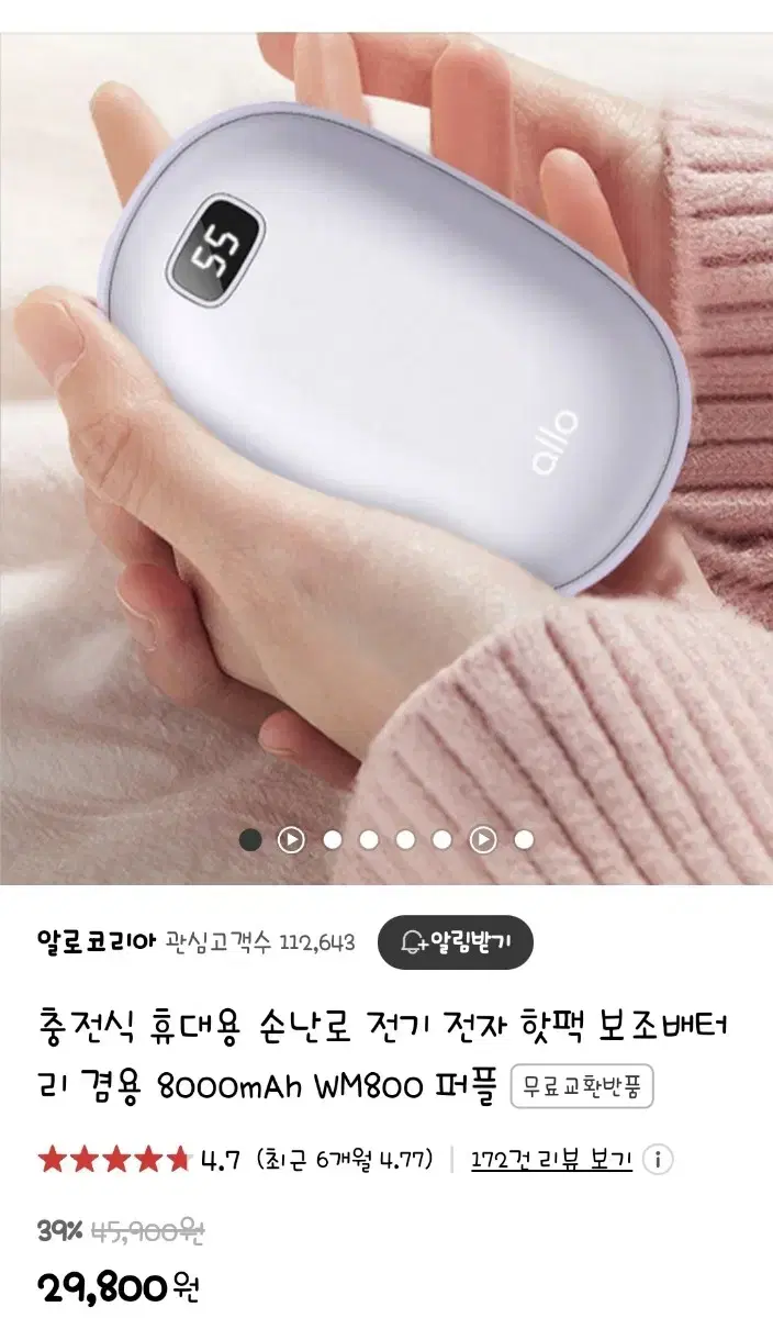 알로 핫팩 손난로 보조배터리겸용