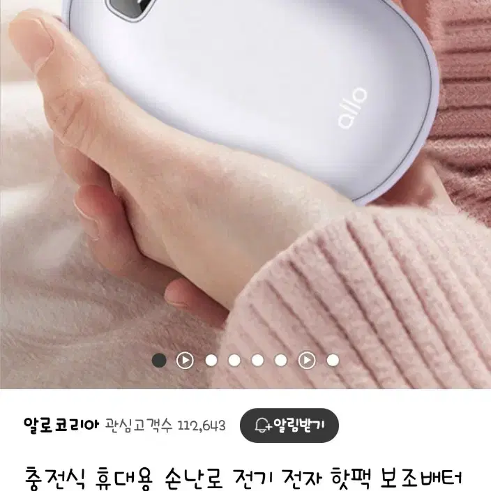 알로 핫팩 손난로 보조배터리겸용