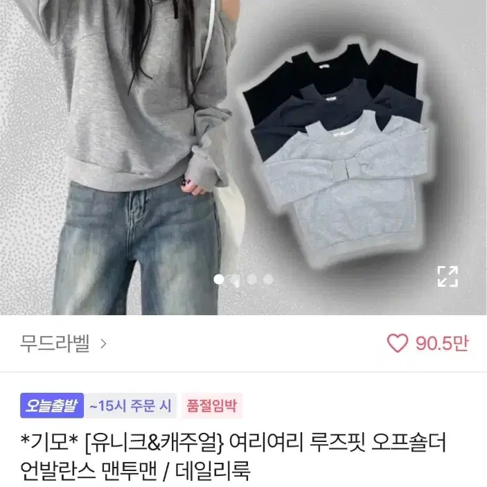 무드라벨 오프숄더 *기모* 차콜색