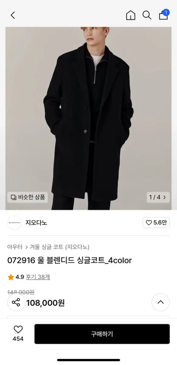 GIORDANO Wool Single Coat (L)