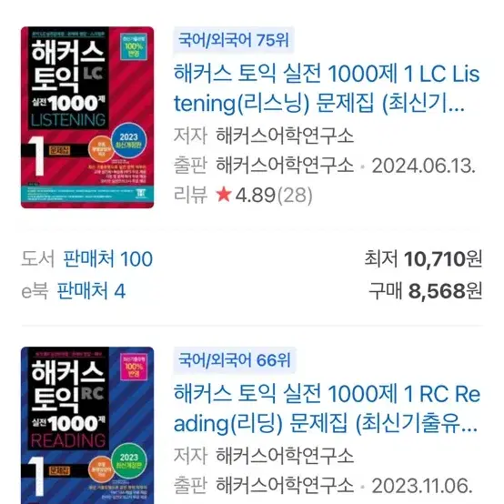 해커스 토익 1000제 pdf