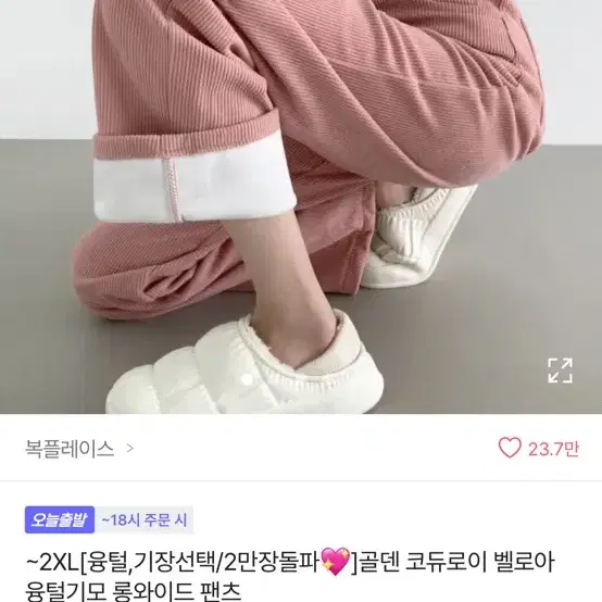 에이블리 코듀로이 융털기모 롱와이드 팬츠