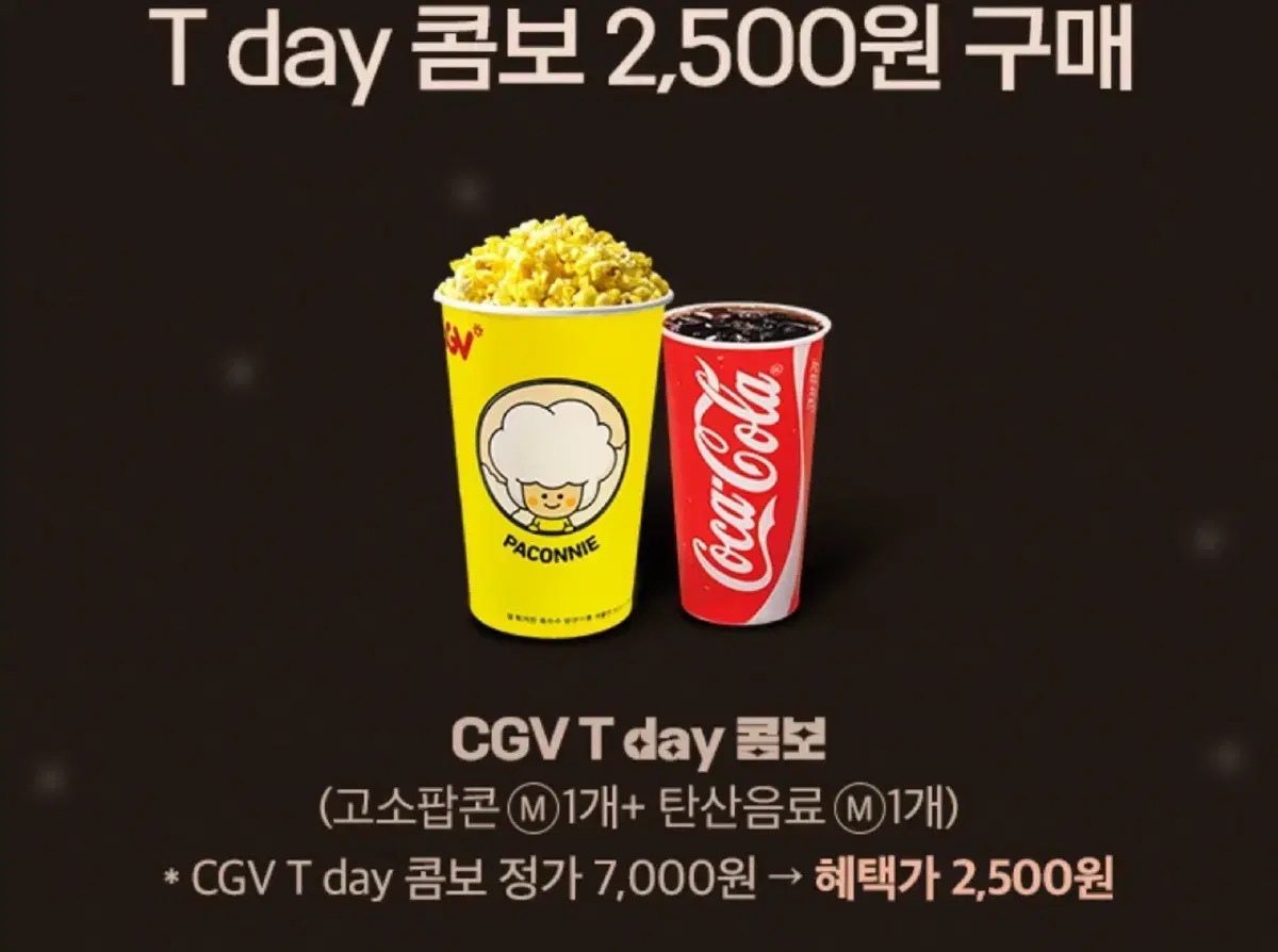 Cgv 콤보 팝콘 탄산 할인쿠폰 팝니다