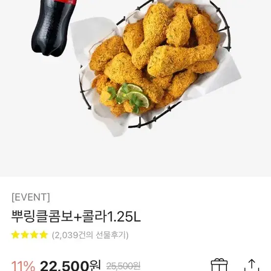 뿌링클 기프티콘