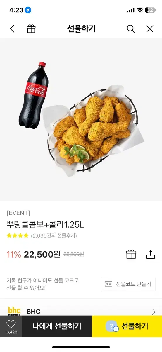 뿌링클 기프티콘