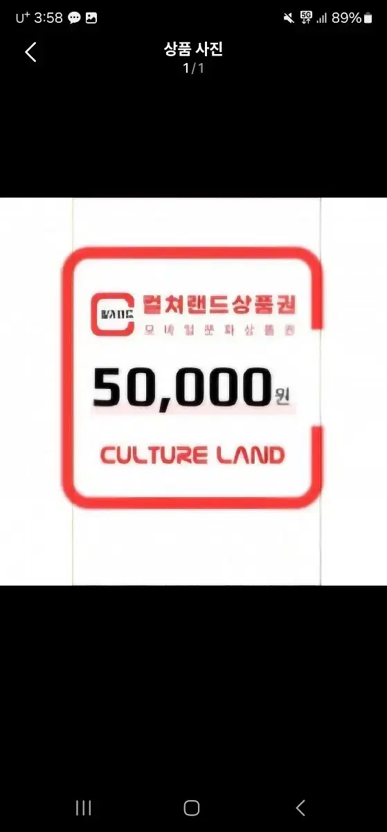 컬쳐랜드 상품권 5만원