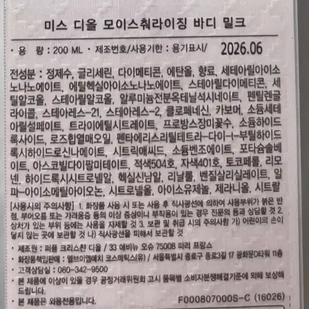 디올바디로션 미스디올 바디로션