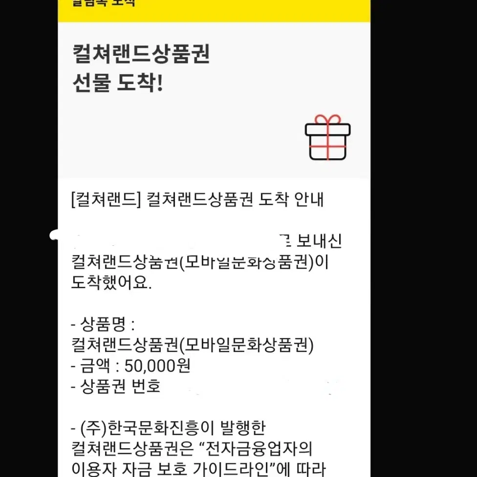 컬쳐랜드 모바일 문화상품권 5만원