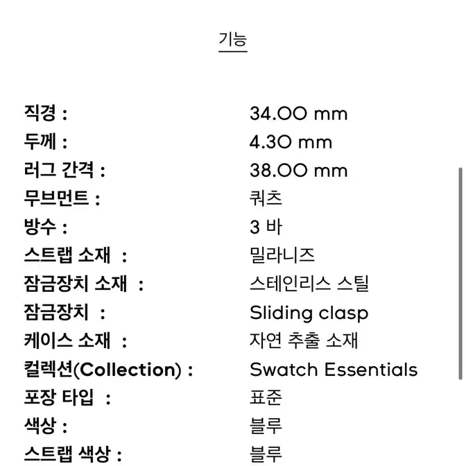 [새제품] 스와치 스킨