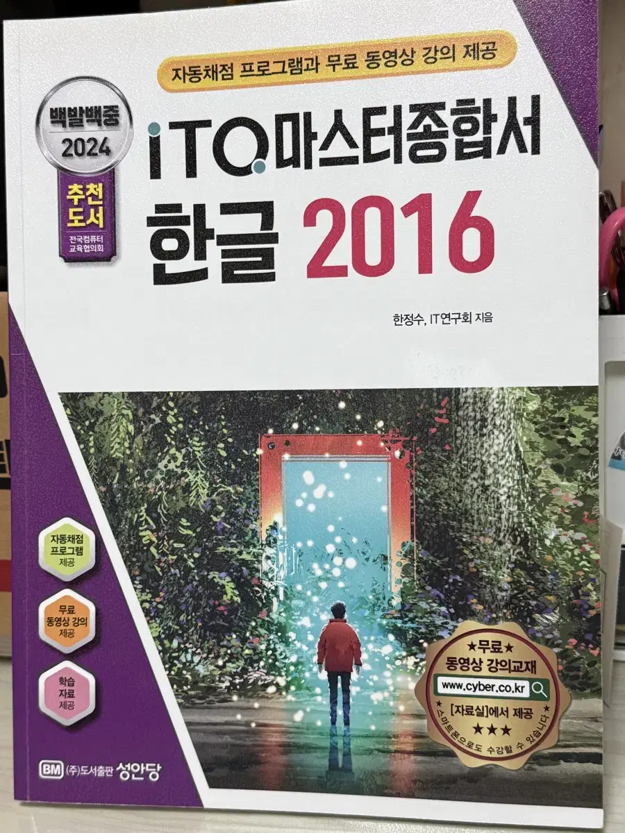 ITQ한글 2016버전 팔아요(네고가능)