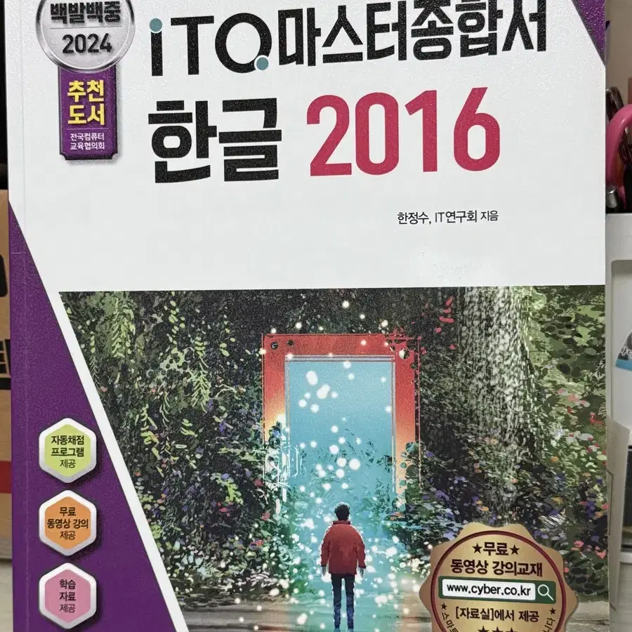 ITQ한글 2016버전 팔아요(네고가능)