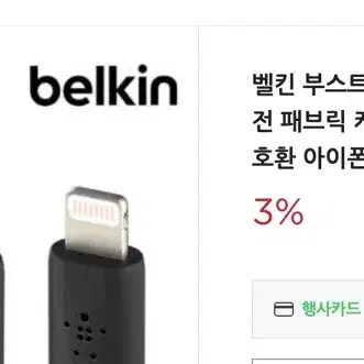 벨킨 고속 충전기 USB-C to 라이트닝 아이폰 패브릭 케이블 2m