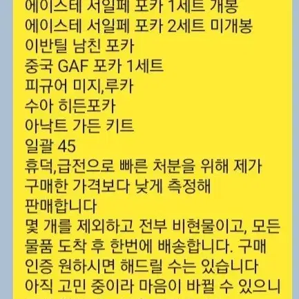 에이스테 이반틸 위주 굿즈 일괄 판매