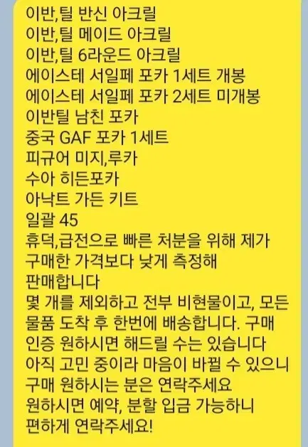 에이스테 이반틸 위주 굿즈 일괄 판매