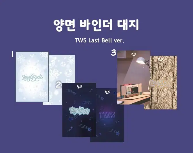 tws 싱글 1집 Last bell버전 포카 바인더대지