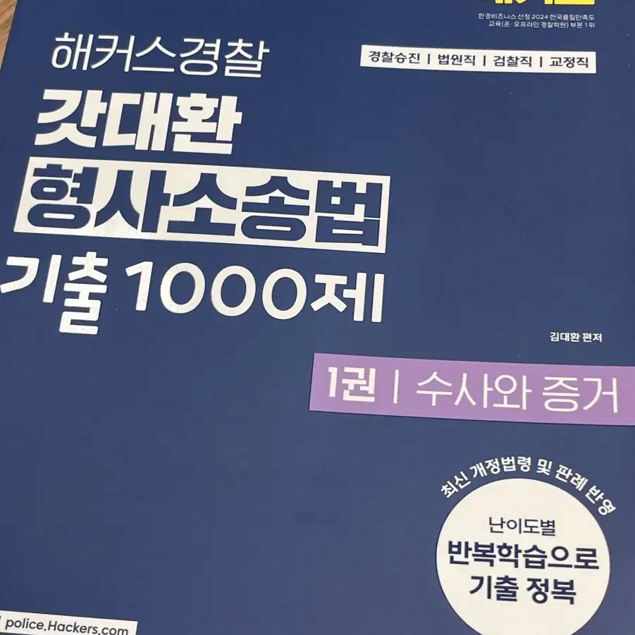 갓대환 형사소송법 기출 1000제