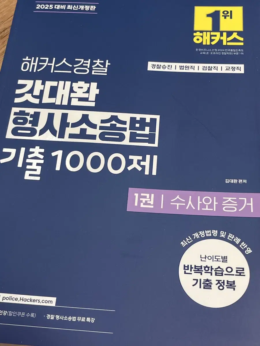 갓대환 형사소송법 기출 1000제