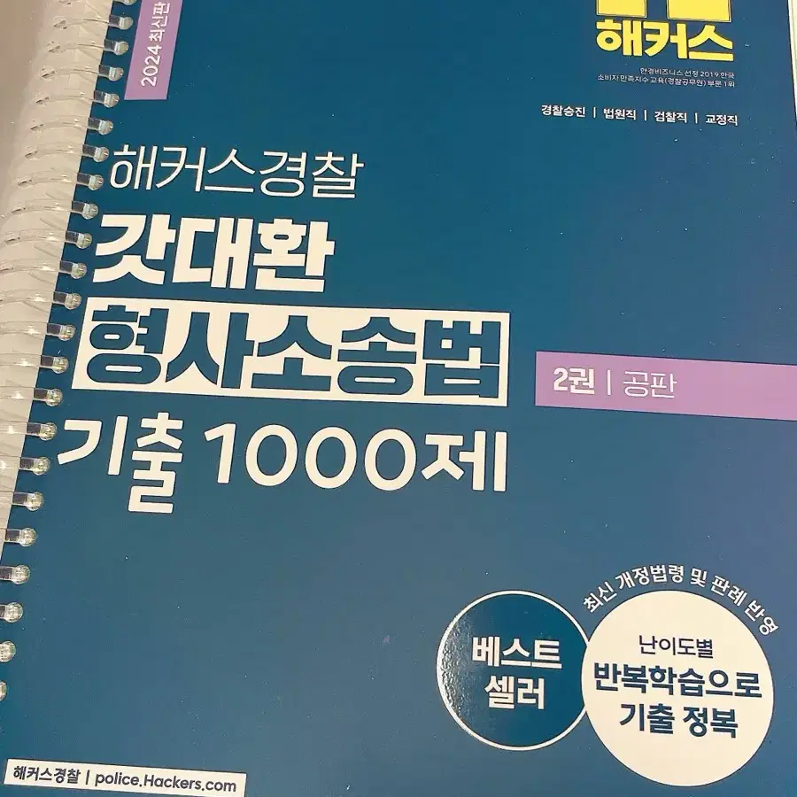 갓대환 형사소송법 기출 1000제