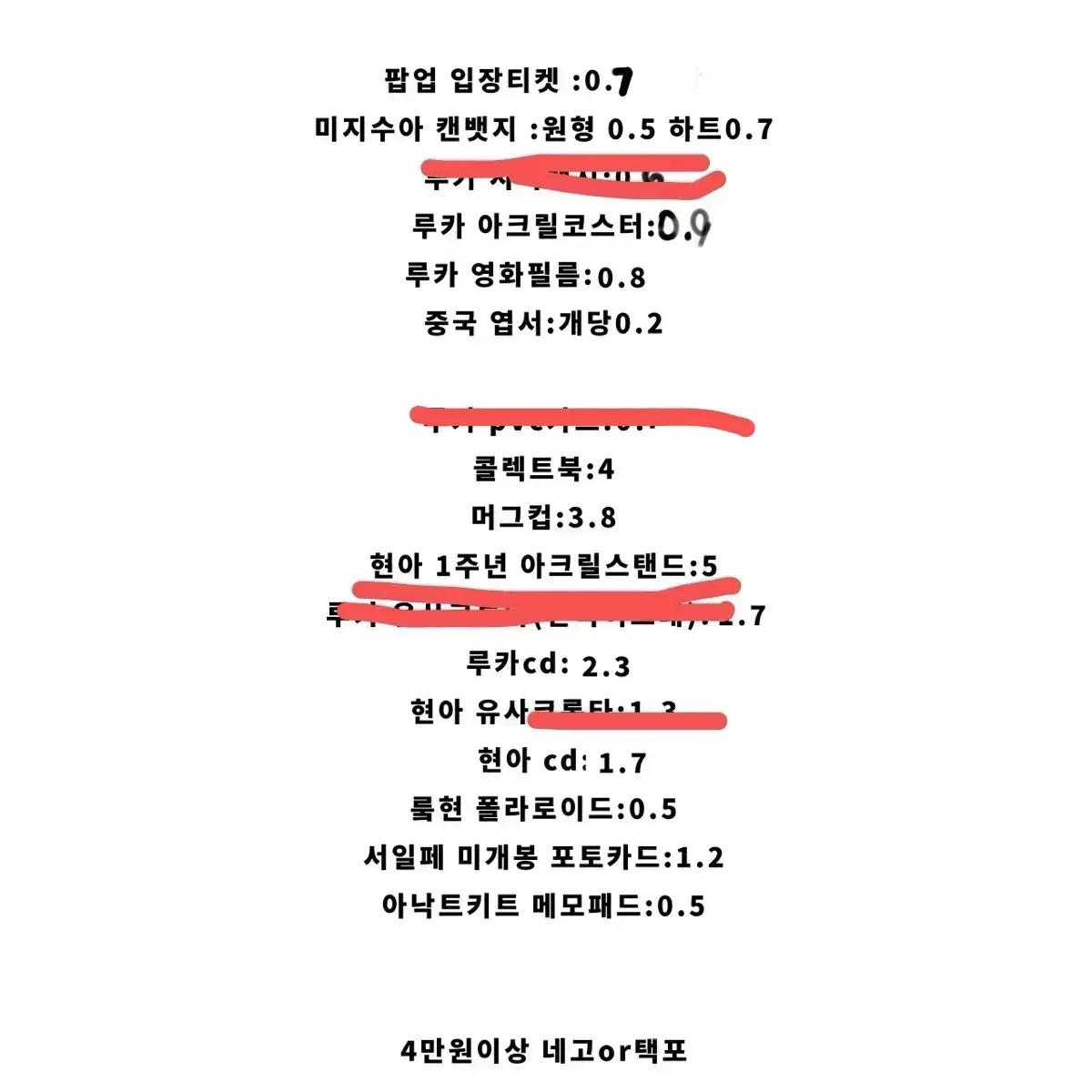 가격내림))에이스테 루카현아위주 굿즈판매/에일리언스테이지 루카현아이반틸