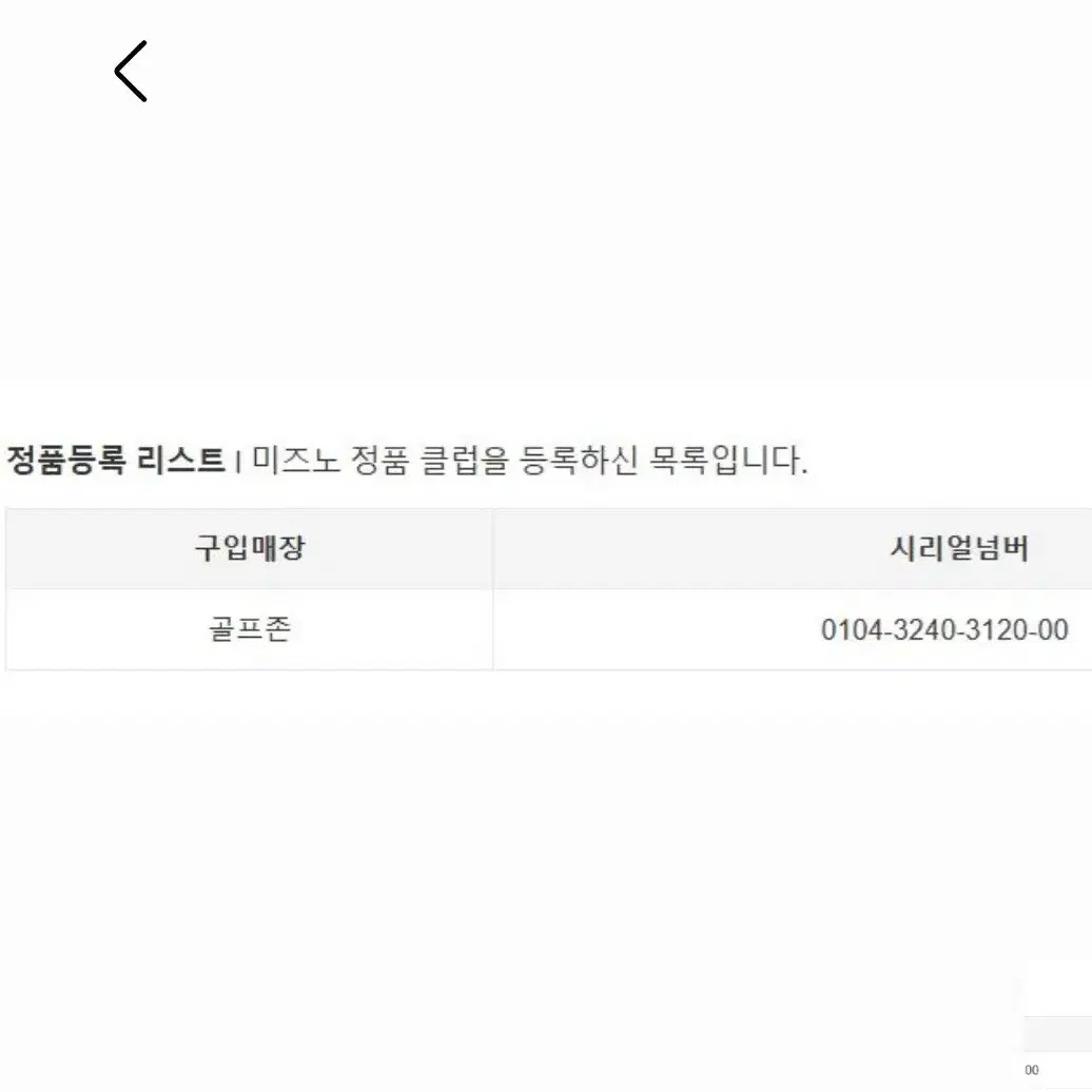 <정품>미즈노 명기 921 포지드 아이언