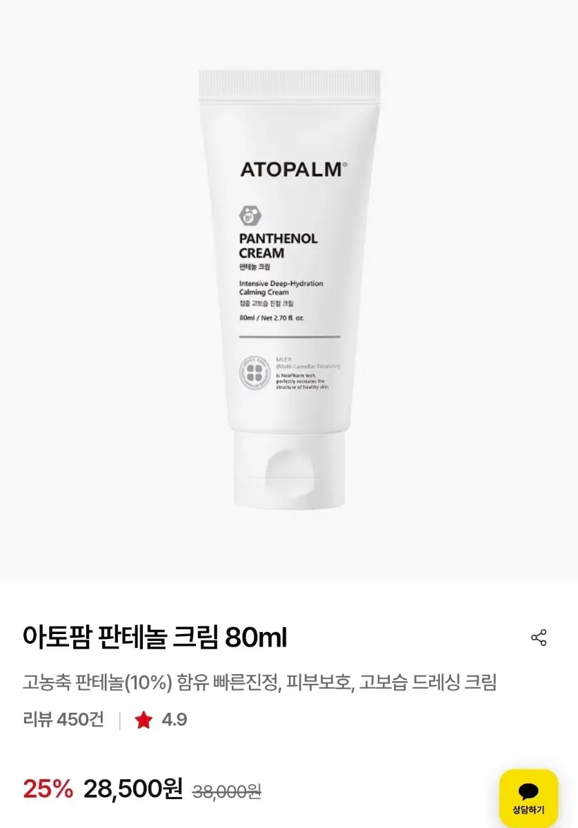 (원가 4) 네오팜 아토팜 판테놀 크림 80ml 새상품