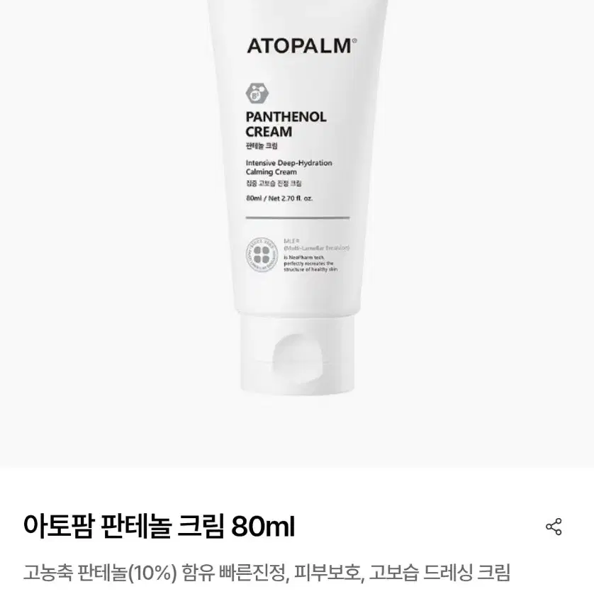 (원가 4) 네오팜 아토팜 판테놀 크림 80ml 새상품