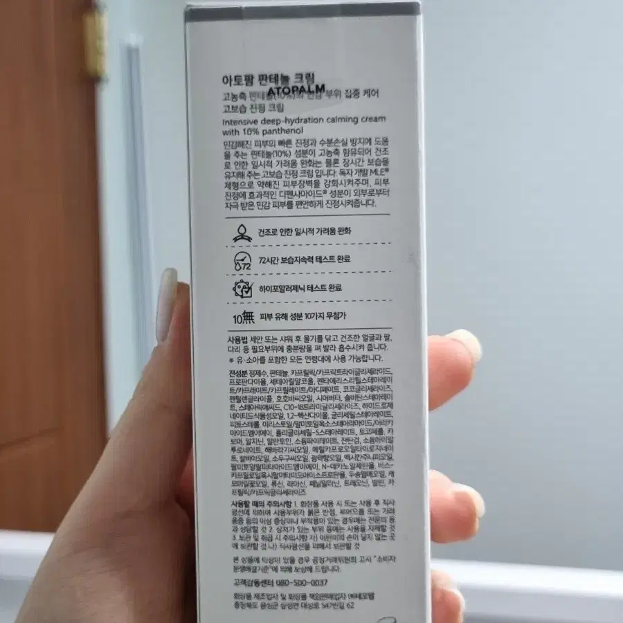 (원가 4) 네오팜 아토팜 판테놀 크림 80ml 새상품