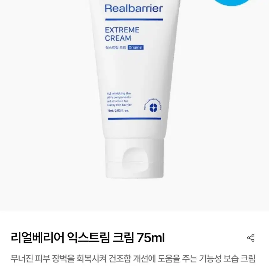 (원가 4) 네오팜 리얼베리어 익스트림 크림 75ml 새상품