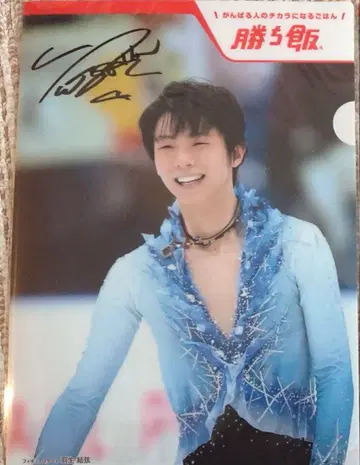 하뉴 유우 줄 클리어 파일 미소시루 승리의 밥