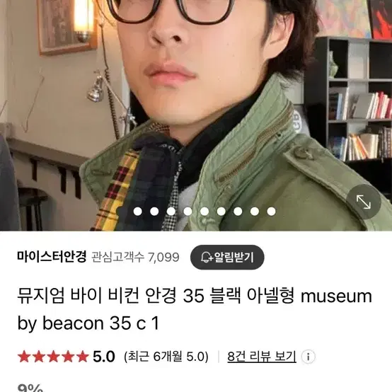 뮤지엄바이비컨 35 c1 아넬안경