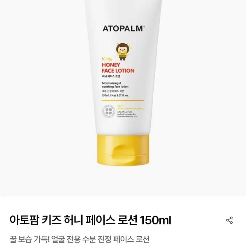 네오팜 아토팜 키즈 허니 페이스 로션 150ml