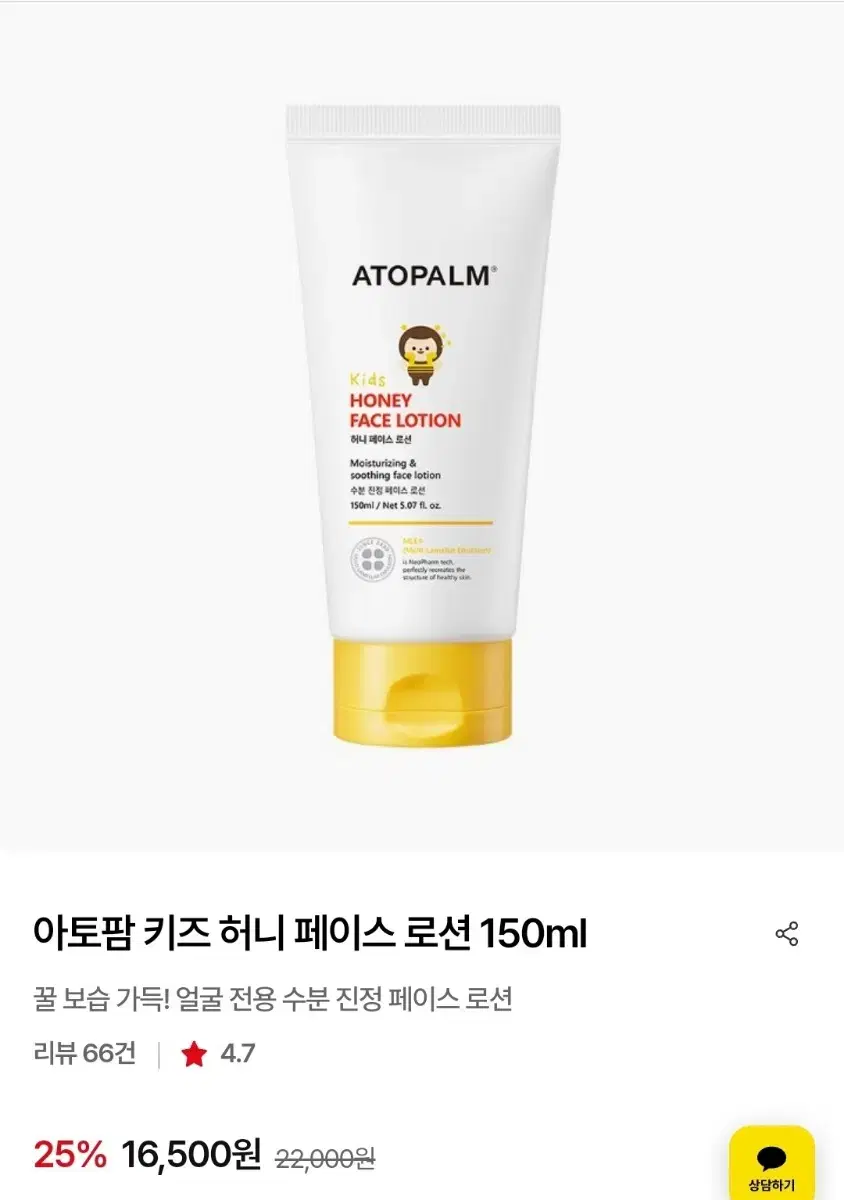 네오팜 아토팜 키즈 허니 페이스 로션 150ml