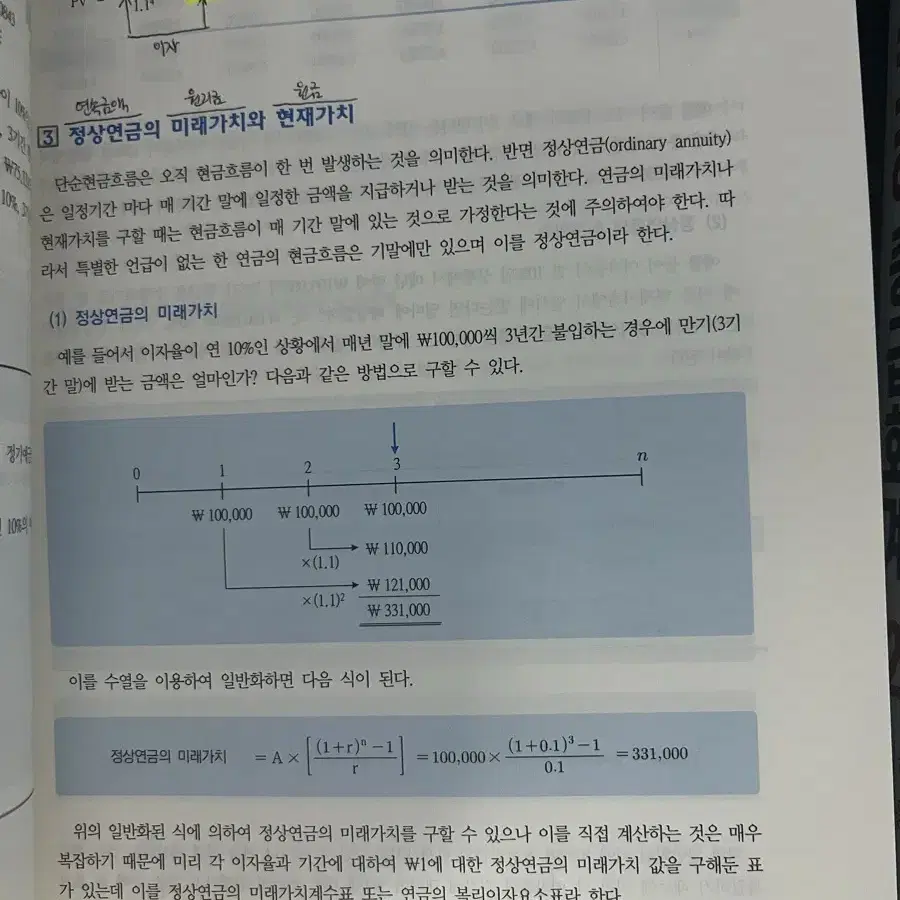 김기동 중급회계 1, 2