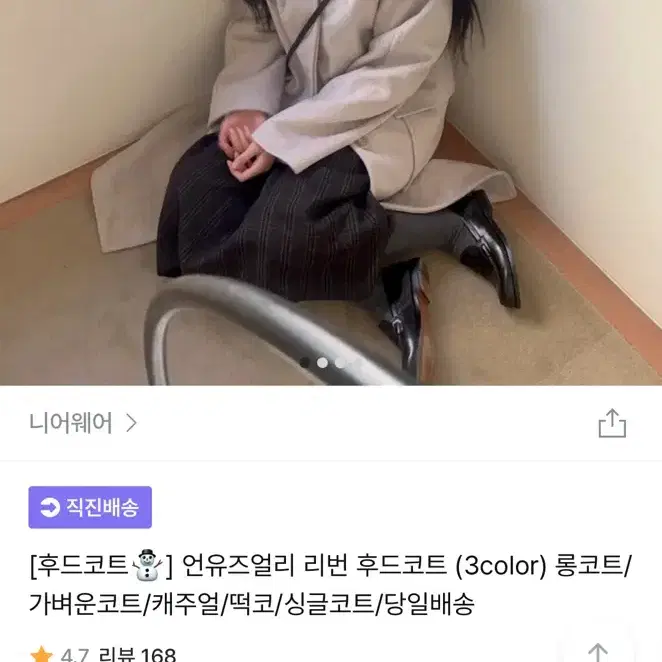 니어웨어 언유즈얼리 리번 후드코트 블랙