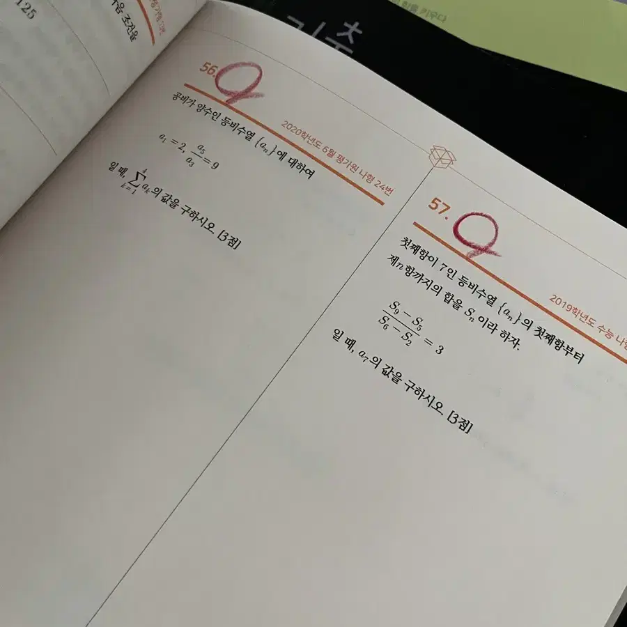 [예약중] 김기현 기출생각집 2,3점 4점 2025 문제집 판매