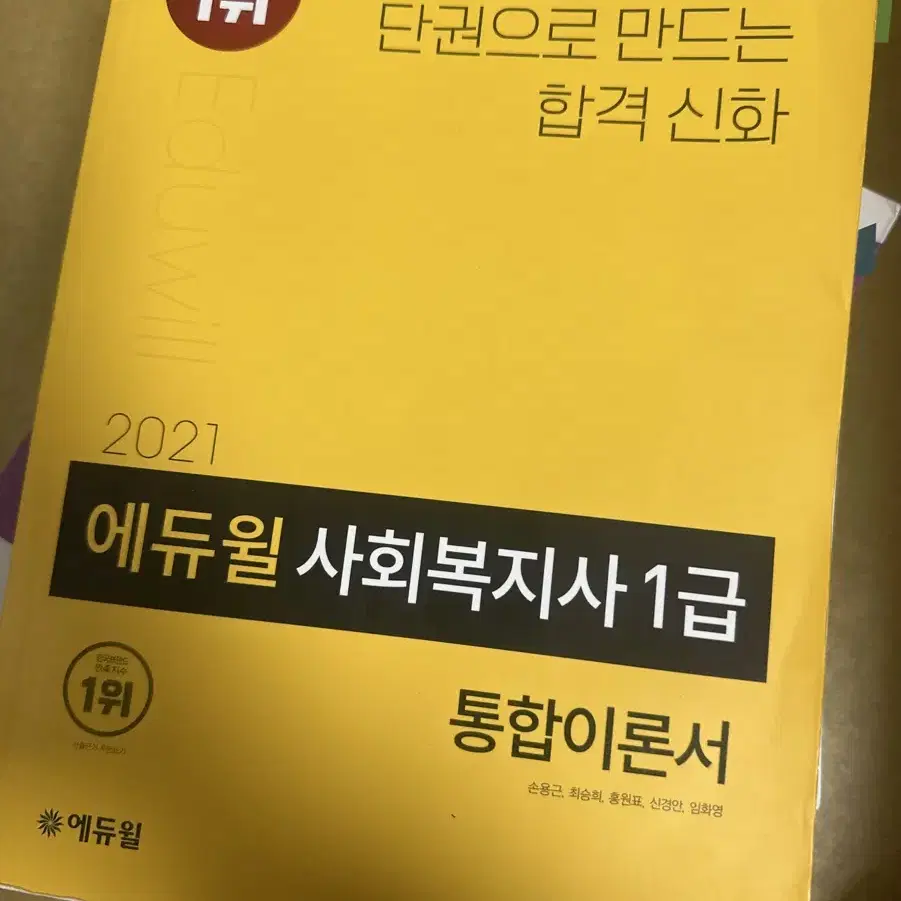 사회복지사 1급 책