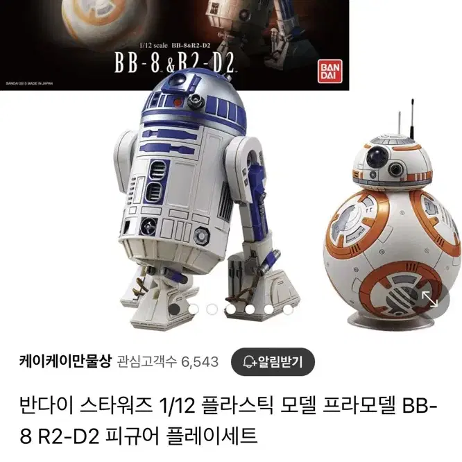 스타워즈 반다이 프라모델 R2D2,BB-8