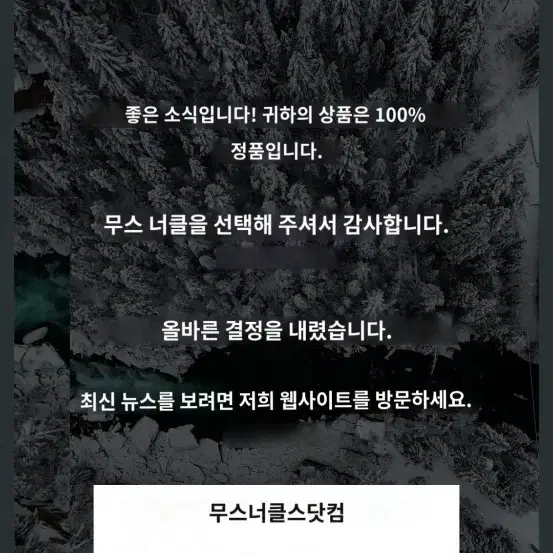 무스너클 버니스웨터 백화점판 20년식 급처