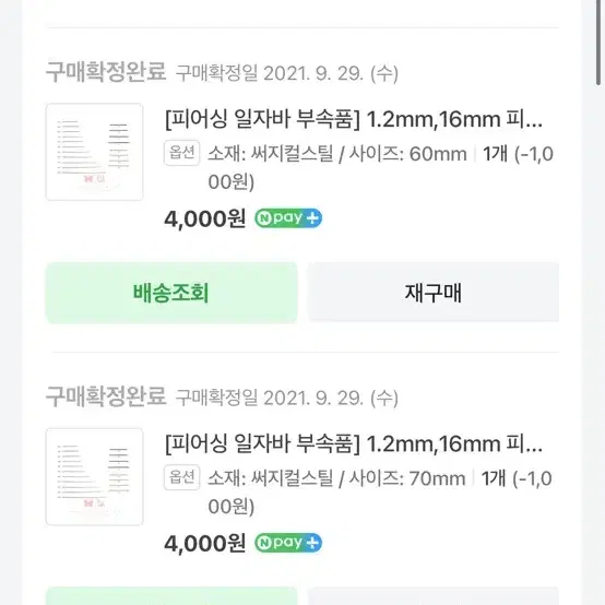 인더스트리얼 사선 피어싱 써지컬 일자바 피어싱