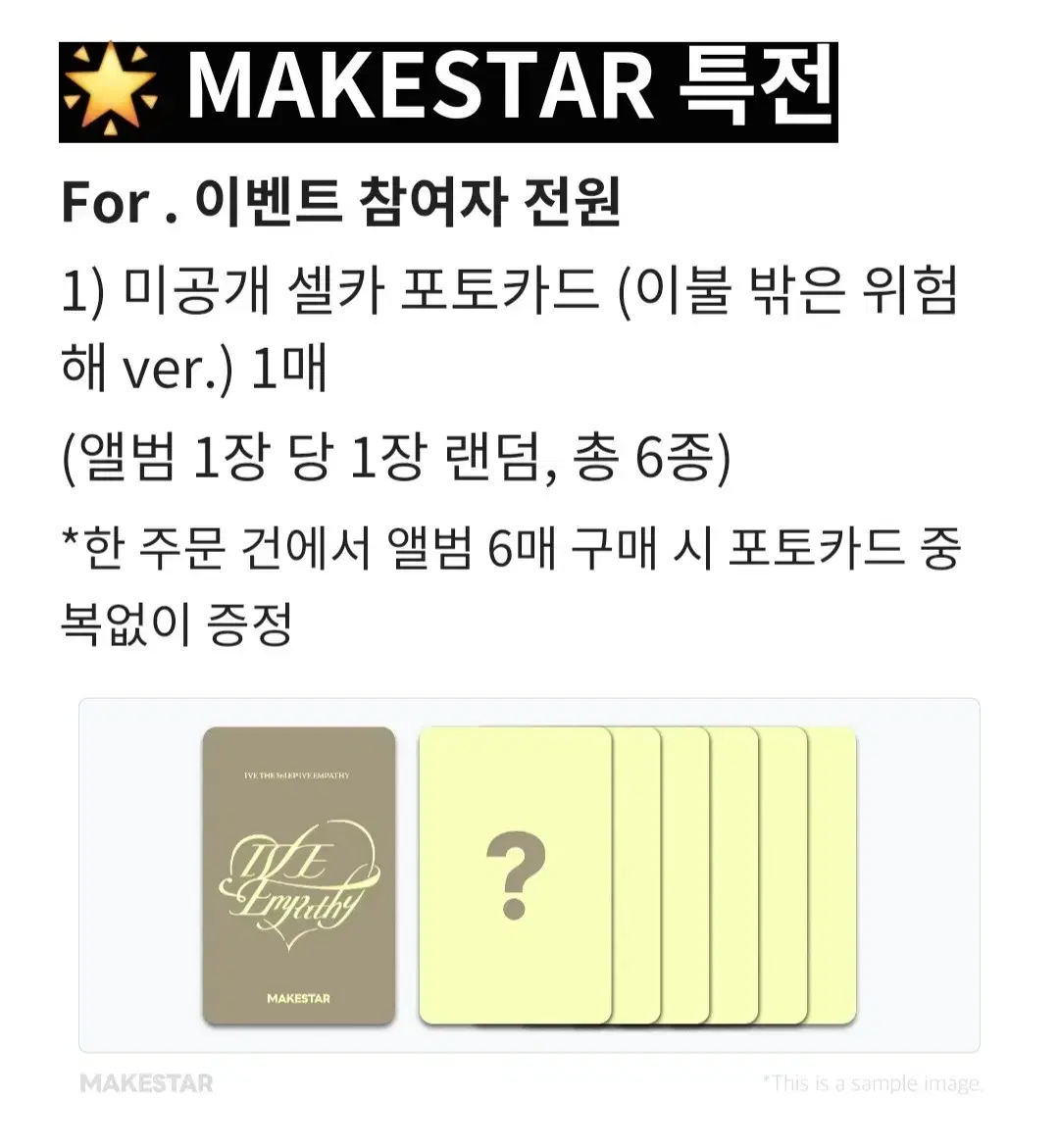 ive makestar empasy buncheol comeback unreleased photocard lowest price It's dangerous outside the bed