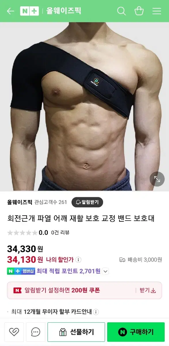 어깨보호대