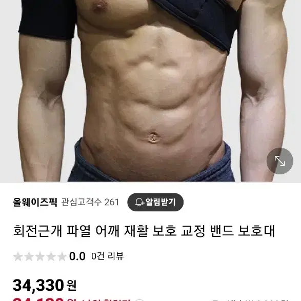 어깨보호대