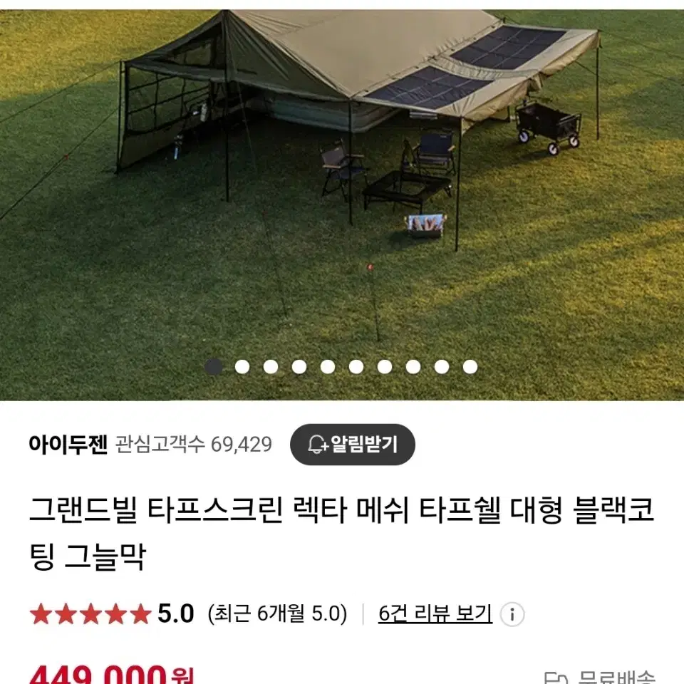 새제품 아이두젠 그랜드빌 렉타 메쉬 타프쉘 대형 10인용